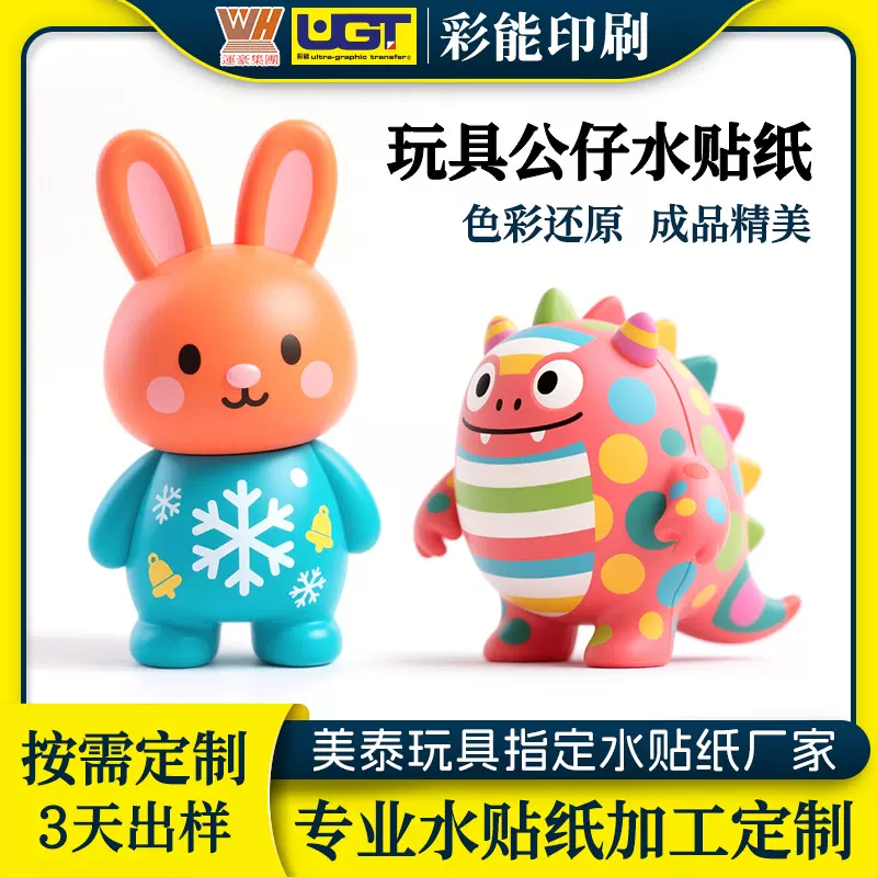 水印纸加工 玩具水贴纸水转印加工定制 厂家塑胶公仔水贴纸图案