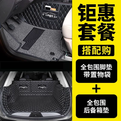 Special Car Floor Mats Modelə uyğun ayaqaltı - please-note-the-model-year-when-placing-an-order-double-layer-threshold-foot-pad-fully-surrounded-trunk-mat-please-note-the-car-model-and-the-color-can-be