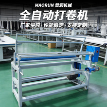斜纹卷布机厂家直销无纺布红外线自动对边直纹斜纹打卷机耐用制衣
