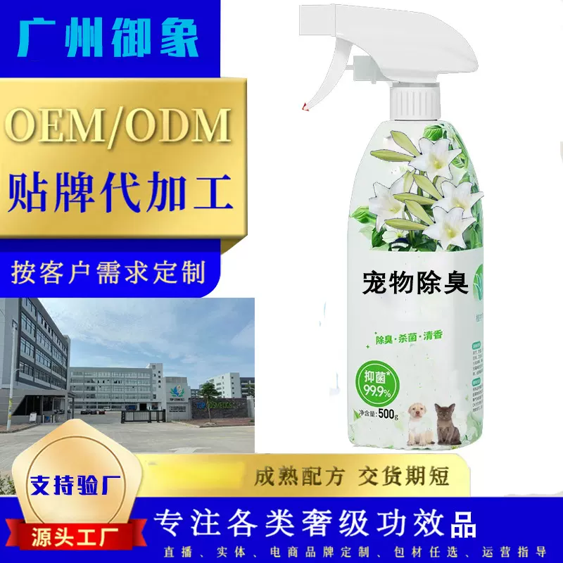 白茶宠物除臭剂猫咪狗狗抑菌去尿味喷雾分解剂猫砂猫尿除味剂