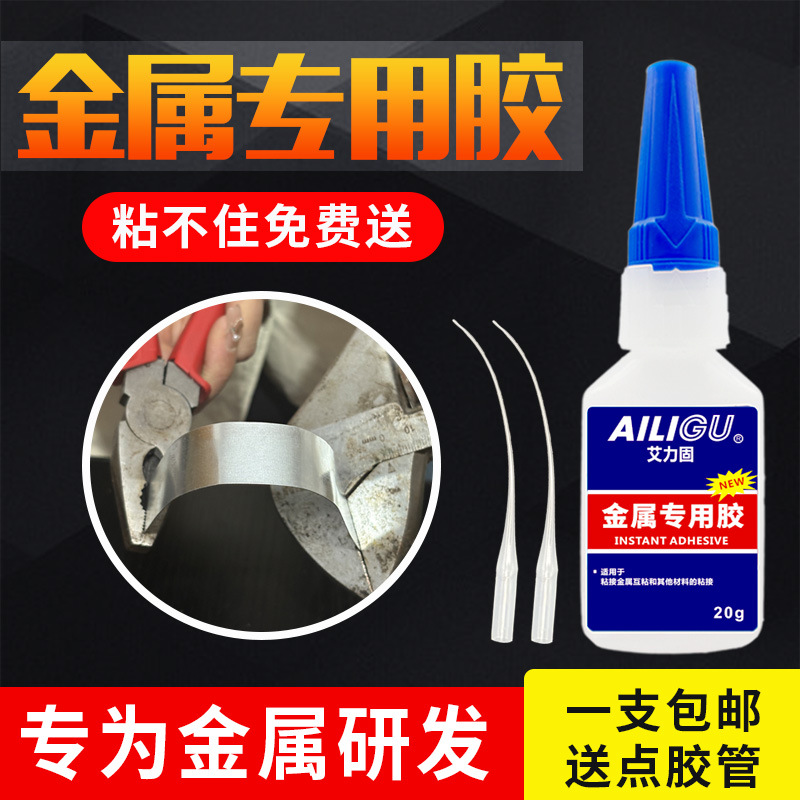 金属专用胶水万能替代焊接粘接铜铝合金铁皮铁管多功能粘得牢速干