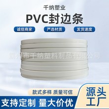 PVC封边条免漆板装饰条 家具包边条生态板橱柜衣柜封口条 卡条