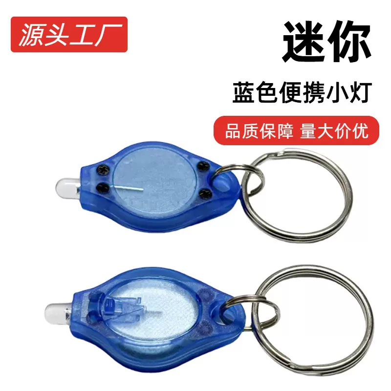 迷你超小便携蓝色眼镜防蓝光检测UV紫光钥匙扣灯LED礼品工厂直供