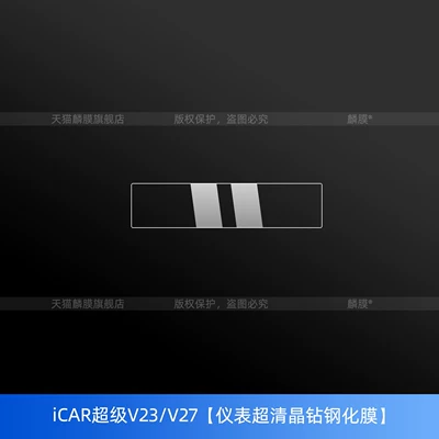 Tempered Film Interior Center Console – Car interior film - icar-super-v23icar-v27-instrument-ultra-clear-crystal-diamond-tempered-film-newly-upgraded-crystal-tiles