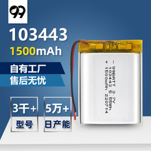 103443 1500mah聚合物锂电池批发3.7v可充电美容器锂离子软包定制
