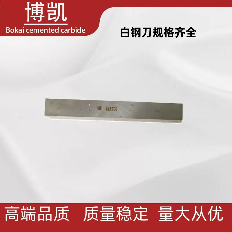 现货供应白钢刀白钢条方形白钢车刀长方形车刀条