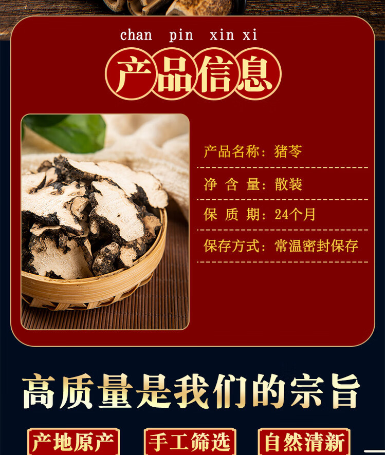 Zhu Ling Polyporus Sclerotium Sliced Dried Herbal Mushroom 500g for Decoction and Grinding overview