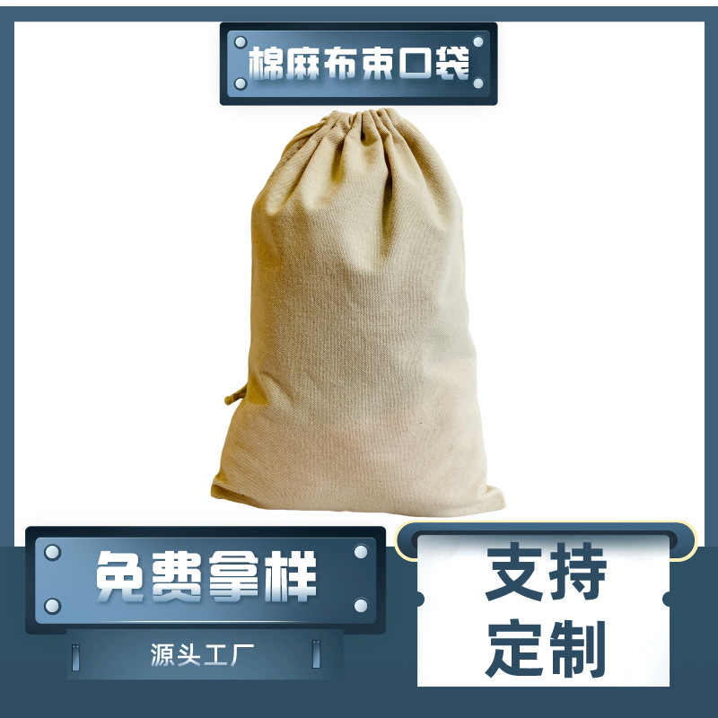 棉麻束口袋帆布袋衣服鞋子包包防尘袋空白棉布收纳收口袋可印logo