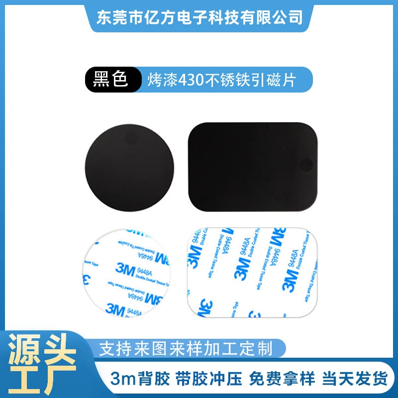 Краска из нержавеющей стали черный квадратный Круглый Магнитный Лист подходит для автомобильного кронштейна Магнитный патч Аксессуары для мобильных телефонов магнитный лист