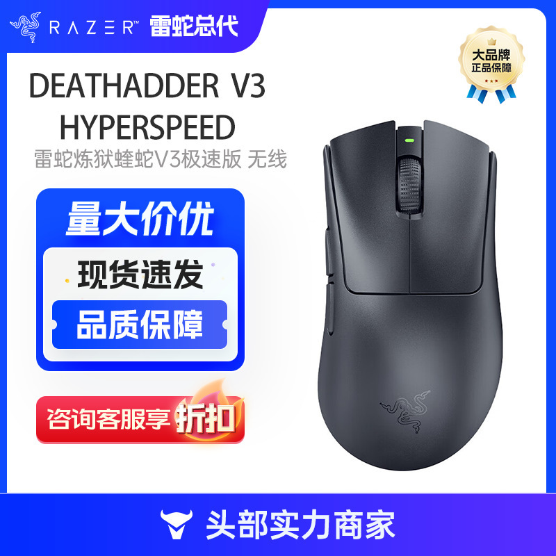 Razer Viper V3 Speed ​​Edition Wireless Mouse Ergonomic Lightweight Esports Game