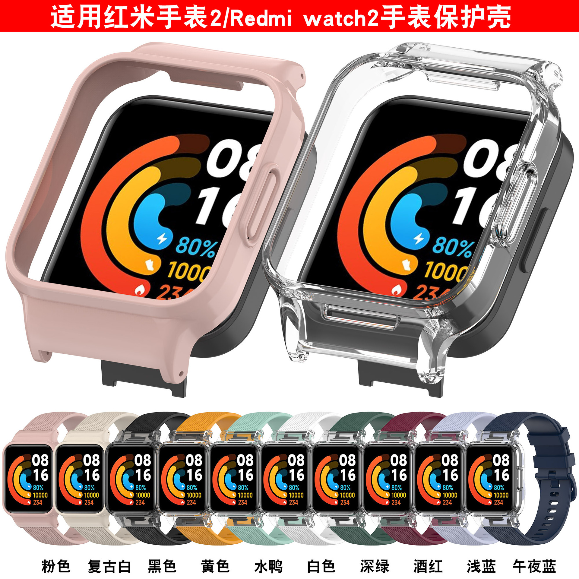 国鸿基适用红米手表1/2保护壳watch2代手表壳 Redmi watch2专用PC