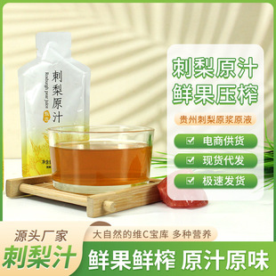 贵州刺梨原汁鲜果鲜榨刺梨原汁6袋*30ml梨原浆原液厂家现货批发-阿里巴巴