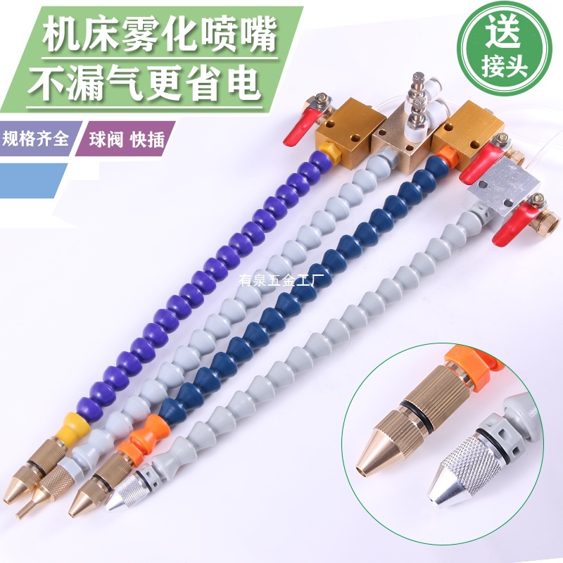 喷嘴数控铣床冷却喷雾器雾化喷头雕刻机切削液万向除尘管油雾总成