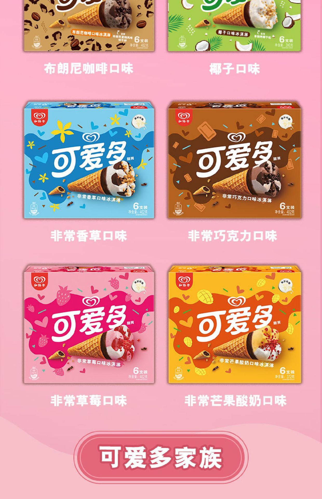 【新品】和路雪可爱多甜筒白桃玫瑰口味冰淇淋脆筒雪糕冰激凌68g-阿里巴巴