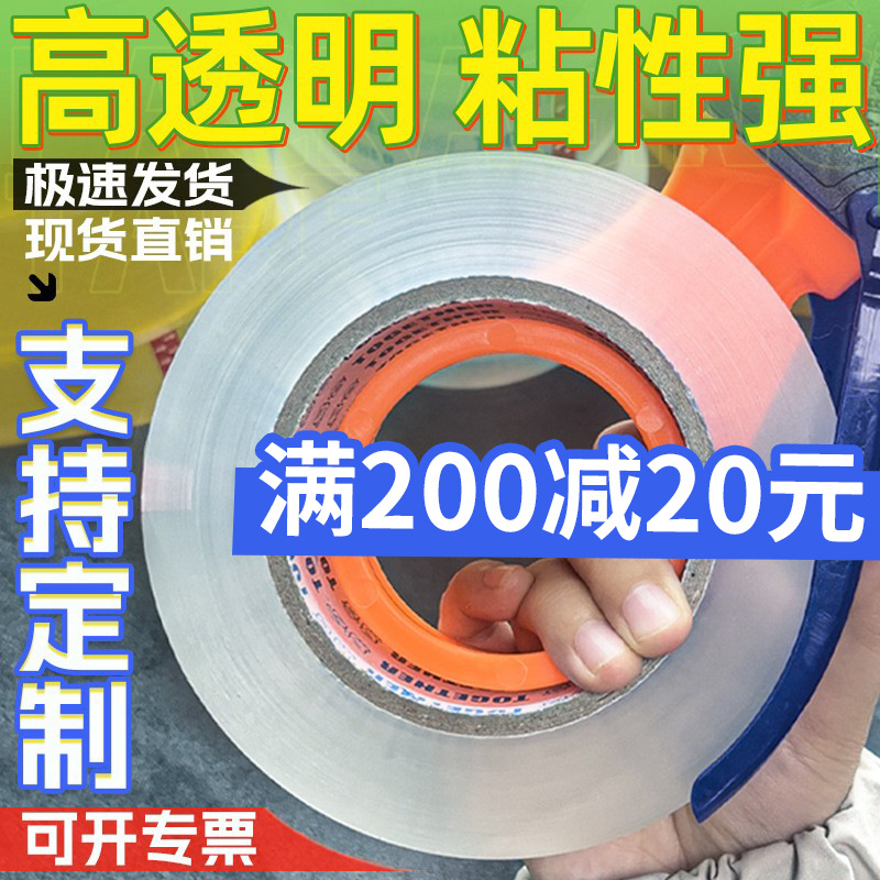 透明封箱胶带打包专用电商快递强粘大卷包装bopp胶布整箱工厂直售