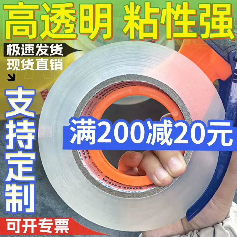 透明封箱胶带打包专用电商快递强粘大卷包装bopp胶布整箱工厂直售