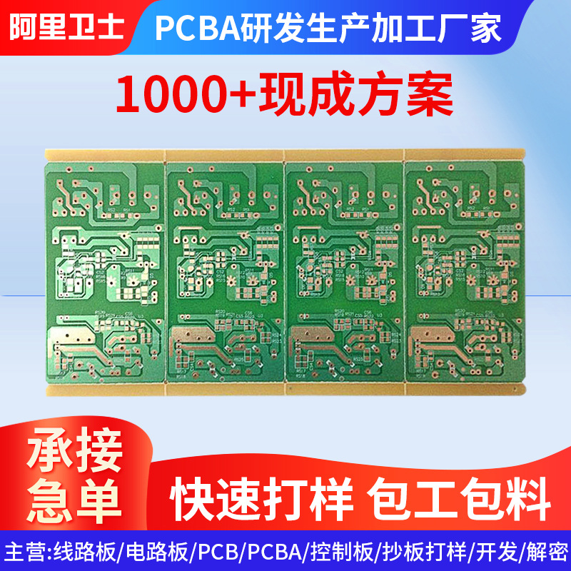 智能玩具机器人控制板方案设计 双面电路板pcba主板方案设计加工