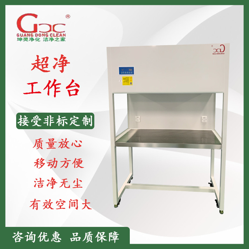 坤灵超净工作台实验室垂直流水平流双人单面洁净无尘高效过滤