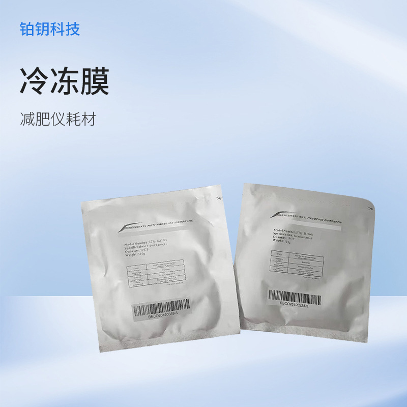 Cross-border supply beauty instrument antifreeze film thickness frozen film frozen film cross-border antifreeze ice film beauty equipment consumables