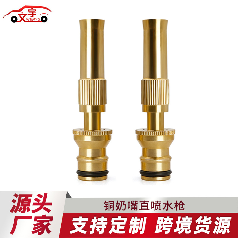 厂家直发铜直喷水枪洗车家用洗车高压水抢接水龙头洗地高压水枪