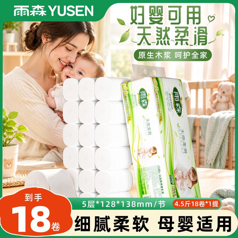 Yusen Women's and Baby's Toilet Paper 5-Ply 18 Rolls Medium-Large Roll Toilet Paper Wholesale Box for Home Use Economical Family Pack Dropshipping