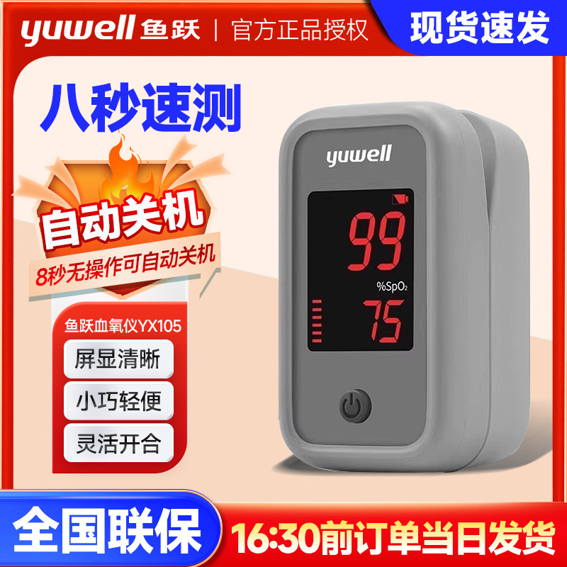 Yuyue Blood Oxygen Meter Yx105 Finger-Clip Medical Pulse Oximeter Home Heart Rate Monitor