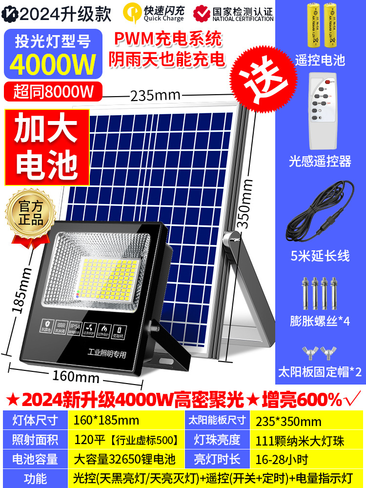 추천 [나노 대형 램프 비즈] 4000W [120평방미터] 어두울 때 자동으로 켜짐 + 밤새도록 켜짐(조명 제어 + 리모콘 + 타이밍) + 5m 충전 케이블 - 0W