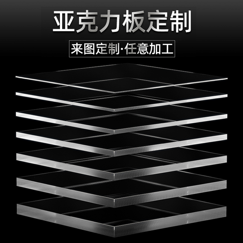 高透明亚克力板现货加工切割打印热折弯雕刻厚磨砂有机玻璃