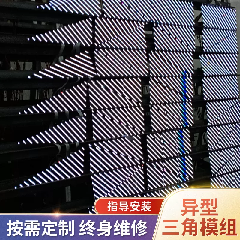 深圳LED显示屏厂家高清酒吧舞台透明橱窗屏异形LED三角模组电子屏