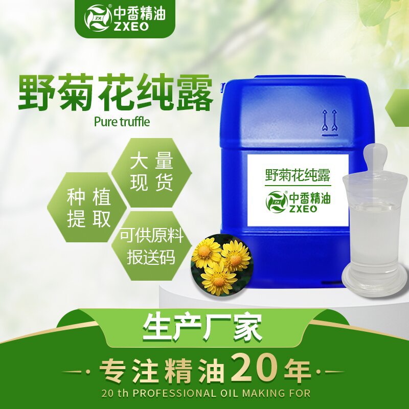 吉安中香 精油厂家大量批发 野菊花纯露 花水纯露  原料现货中