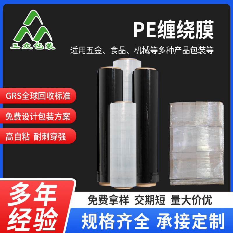 Película estirable negra Shenzhen paquete universal transparente PE película estirable Guangzhou Nansha película estirable punto película estirable