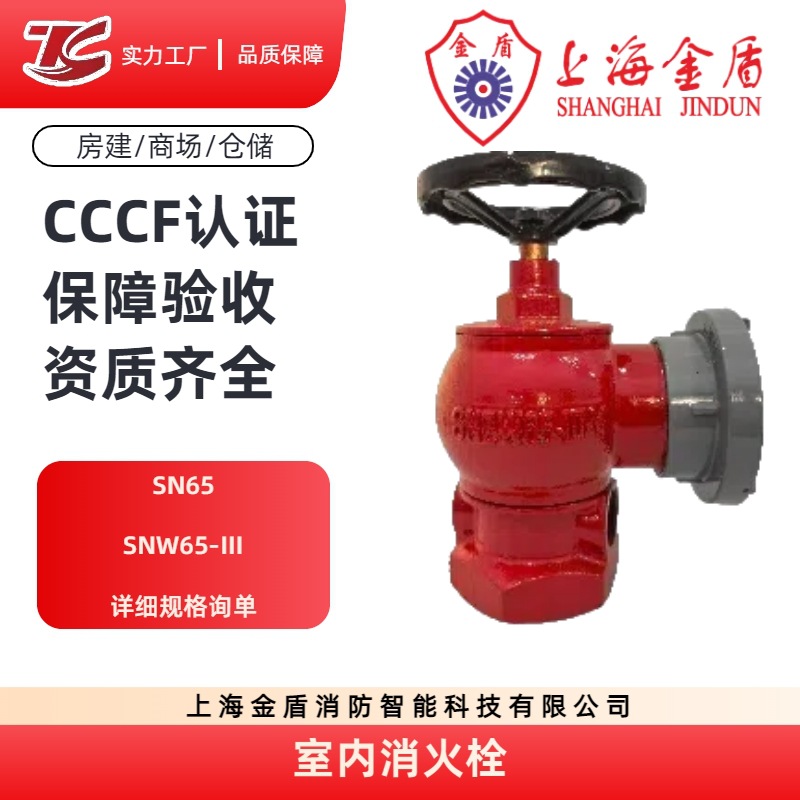 金盾天广川消南消消防栓室内消火栓旋转减压稳压栓Ⅲ型SNZW65-Ⅲ