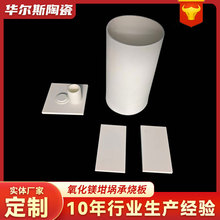 高纯氧化镁陶瓷板氧化镁陶瓷承烧板 氧化镁陶瓷坩埚稀土提纯耗材