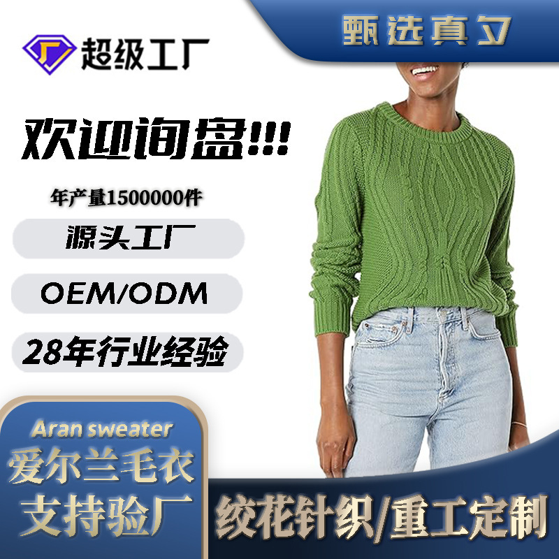 [Knitted Customization] Cross-Border European and American Irish Cable Knit Style Sweater with Intricate Craftsmanship for Women in Winter