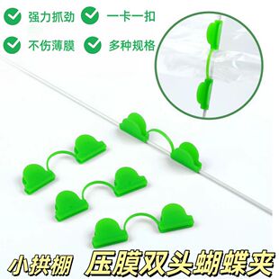 Small arch shed gardening double-head pressure film clip greenhouse pressure film special clip does not hurt the film greenhouse film fixing frame