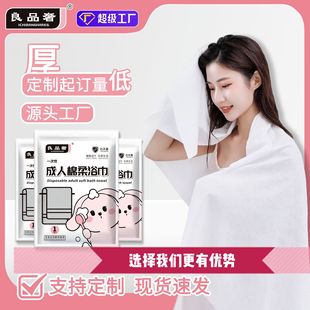 Hotel Bed & Breakfast thickened disposable bath towel towel independent packaging travel pure cotton suit factory wholesale