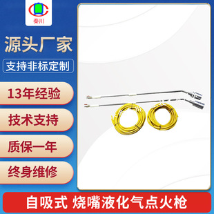 Boiler Liquefied Gas Ignition Gun Hose Link Liquefied Gas Tank Natural Gas Low Nitrogen Burning Mouth