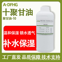 聚甘油-10 十聚甘油 1KG 化妆品级保湿护肤原料 无色无味 润肤剂