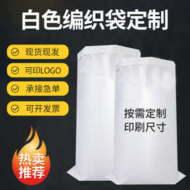 加厚pp塑料编织袋白色水泥饲料化工面粉包装打包编织蛇皮袋定制
