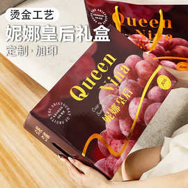妮娜皇后葡萄礼品盒阳光玫瑰葡萄包装盒礼盒空盒高档手提纸箱定制