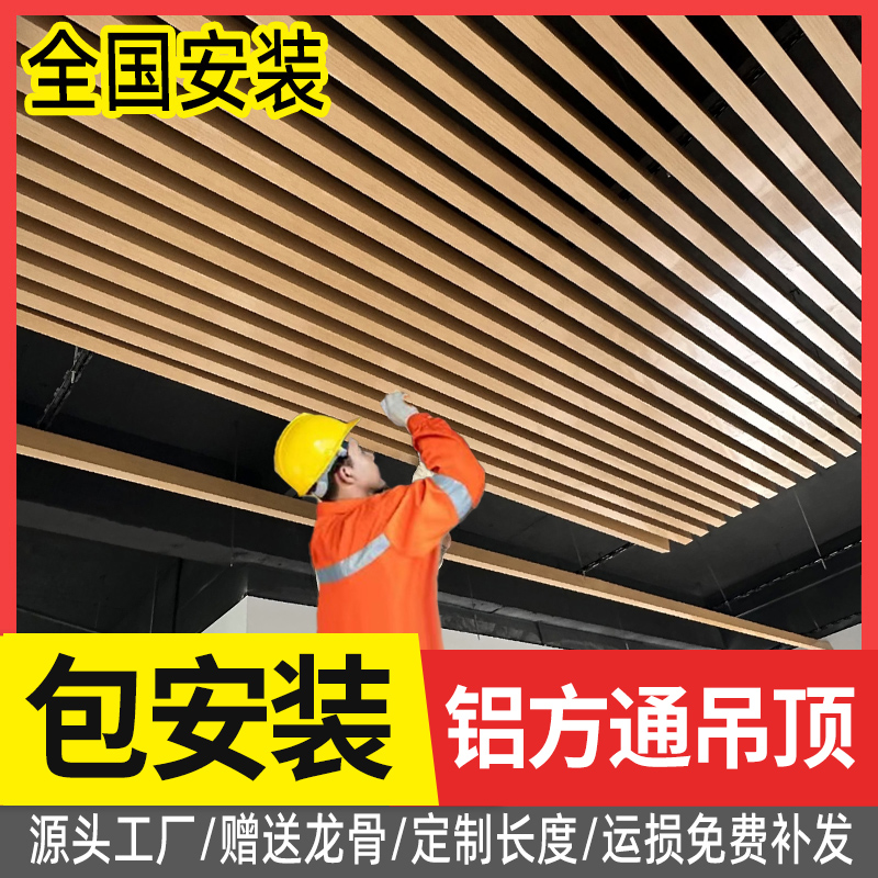 木纹铝方通吊顶铝合金u型方管型材办公室天花板吊顶格栅材料自装