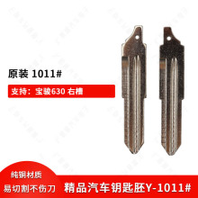 原装1011号 适用宝骏630 右槽胚 宝骏平铣汽车遥控器折叠钥匙胚子