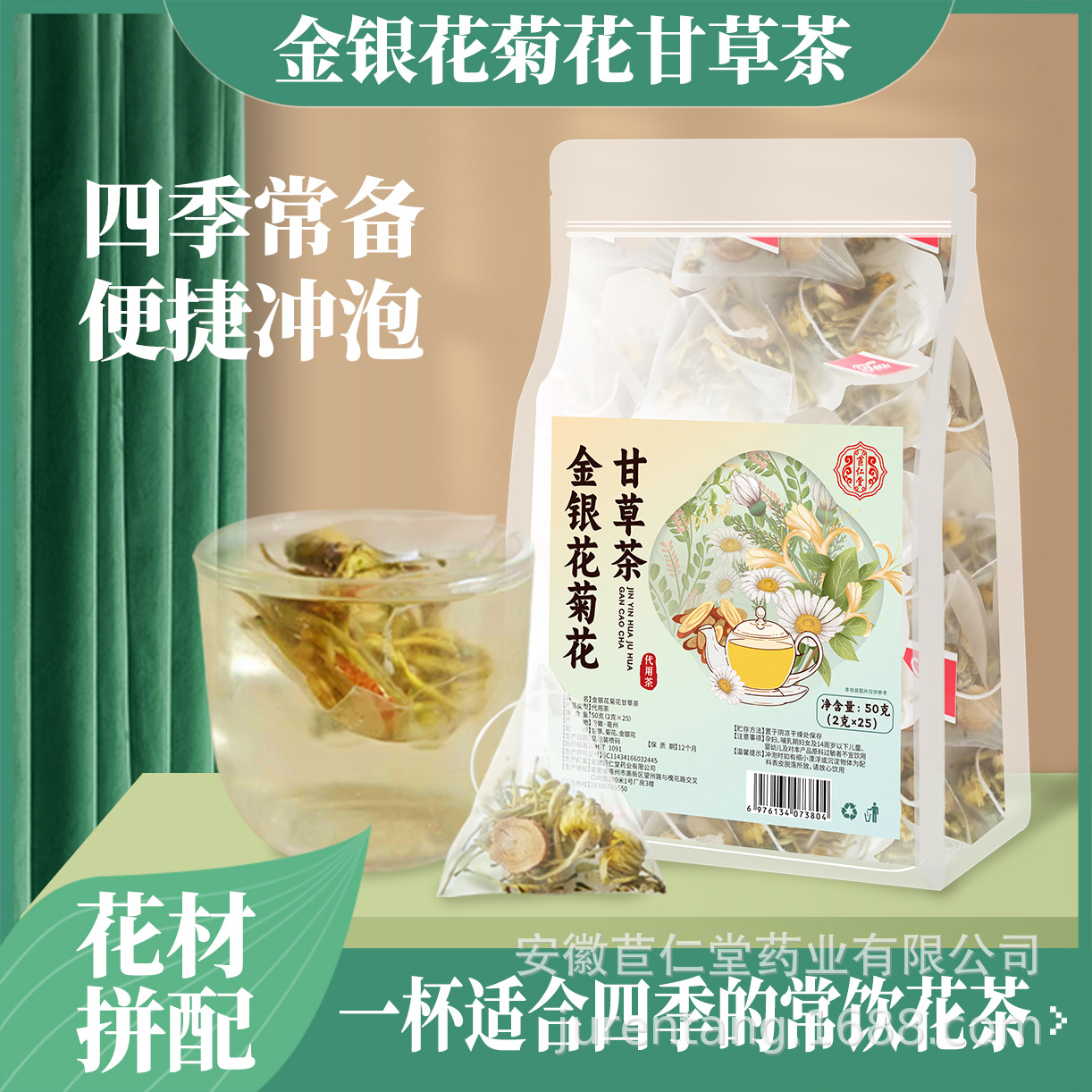 金银花菊花甘草茶精选封丘金银花红皮甘草四季常备泡水喝的花茶包