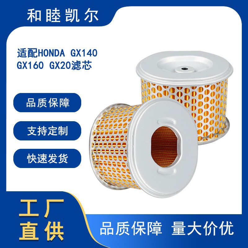 혼다 GX140 GX160 GX20 에어 필터 액세서리 필터 잔디 깎는 기계 산업용 필터에 적합