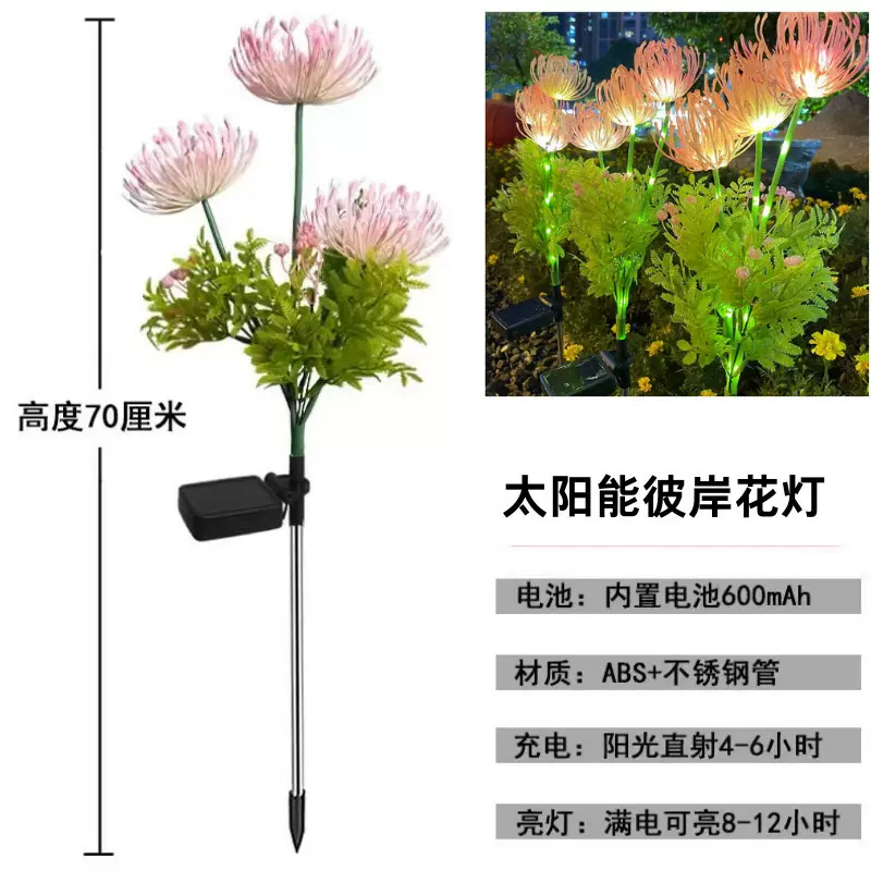 LED太阳能彼岸花户外草坪装饰氛围灯 防水防晒花园庭院景观小夜灯