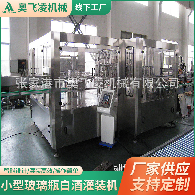 小型玻璃瓶白酒灌装机江苏生产灌装设备红酒酱油醋灌装旋盖一体机