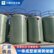 玻璃钢盐酸储罐厂家 一体成型耐强酸强碱 化工行业定制储罐