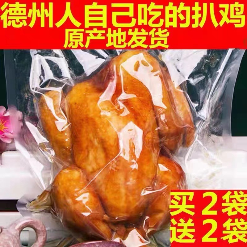 正宗德州扒鸡德州五香扒鸡山东特产扒鸡烧鸡鸡肉零食卤味熟食500g|undefined