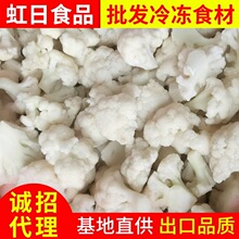 蔬菜批发供应冷冻白花菜   质优白花菜冷冻新鲜蔬菜原料