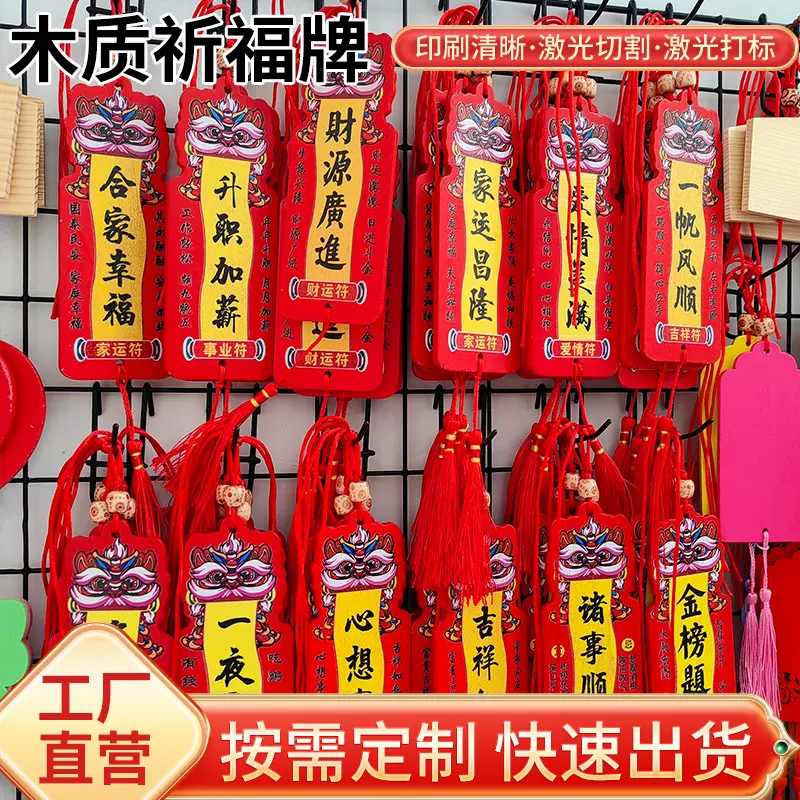 逢考必过包邮景区寺庙许愿牌木牌装饰挂牌创意活动小吊牌可印LOGO